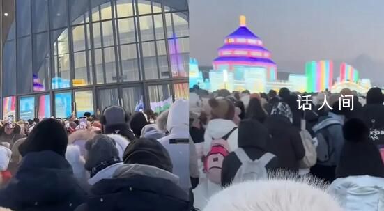 哈爾濱冰雪大世界游客排隊數小時 開園不到3小時預約人數已達4萬