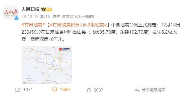 眾星發文為甘肅祈福 甘肅6.2級地震災害牽動全國人民的心