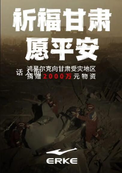 鴻星爾克又捐了2000萬 風(fēng)雨同舟共渡難關(guān)