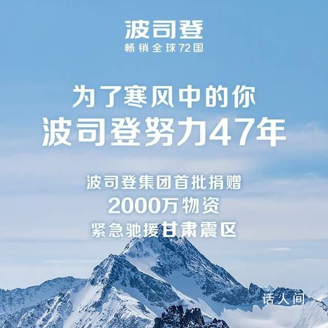 波司登首批捐贈2000萬元物資 與震區人民共渡難關