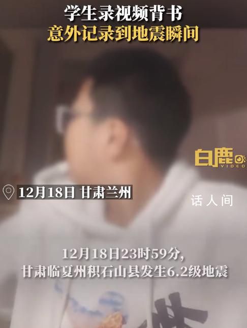 男孩背書錄視頻意外記錄地震瞬間 書架發生晃動掉下物品