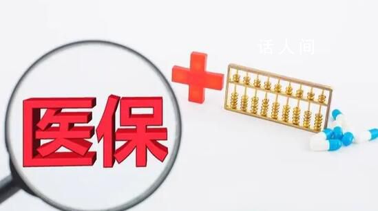 醫(yī)保統(tǒng)籌額度年底將清零?2023年12月18日今日辟謠
