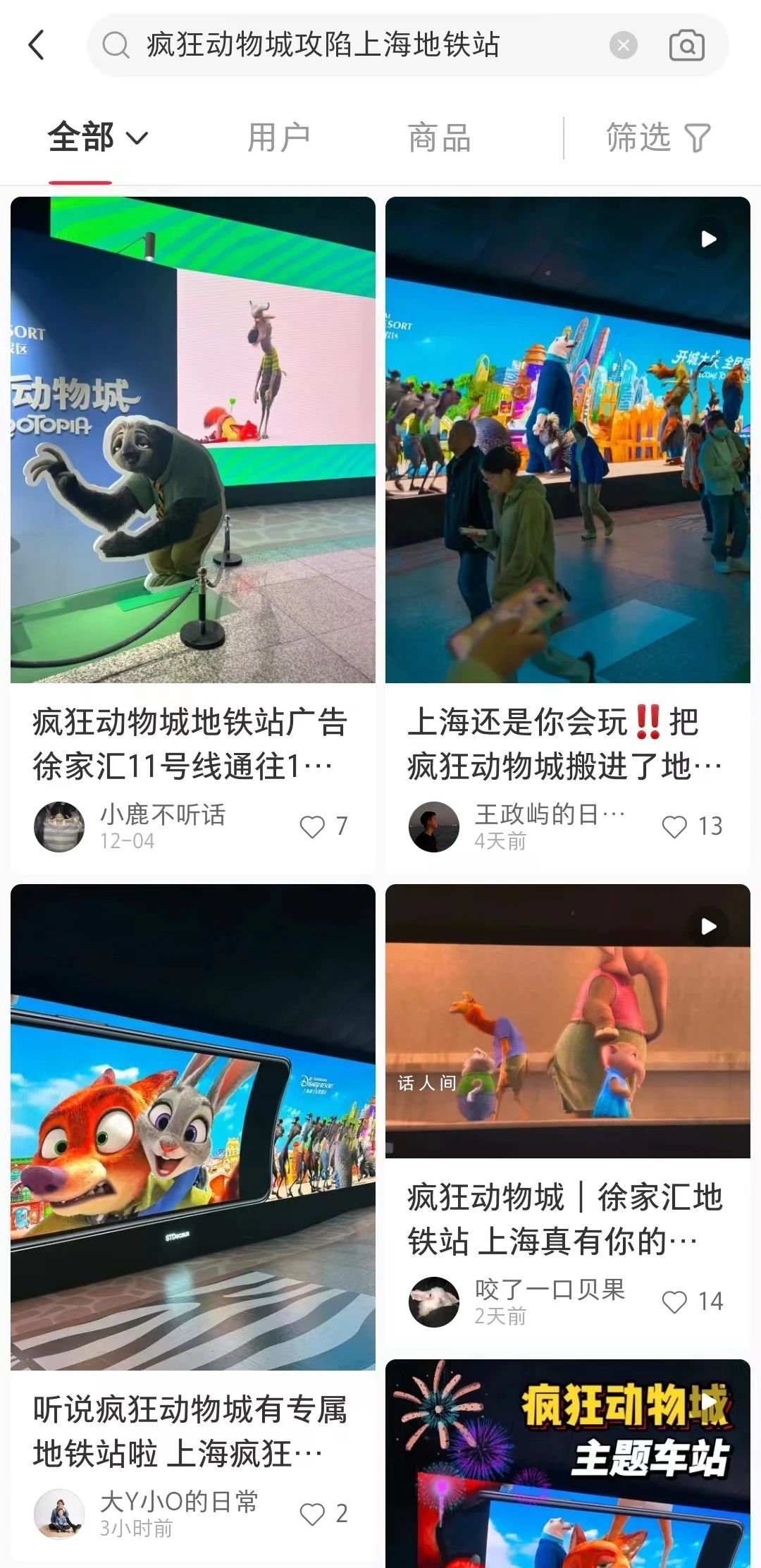 上海地鐵開啟瘋狂動物城模式 引得網友紛紛留言想去打卡