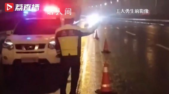 南京一輔警雪中保暢不幸殉職 王大勇個人資料介紹