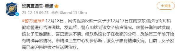 女子言語滋擾執勤武警 上海警方通報