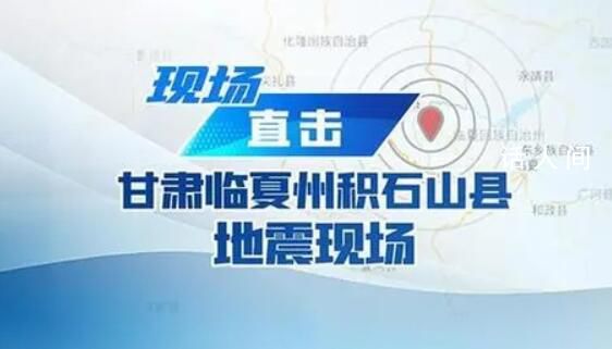 甘肅6.2級地震新聞發布會 地震造成積石山縣105人死亡青海11人死亡