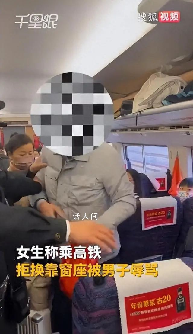 女生拒換靠窗座位遭男子辱罵 后續找來列車長進行處理
