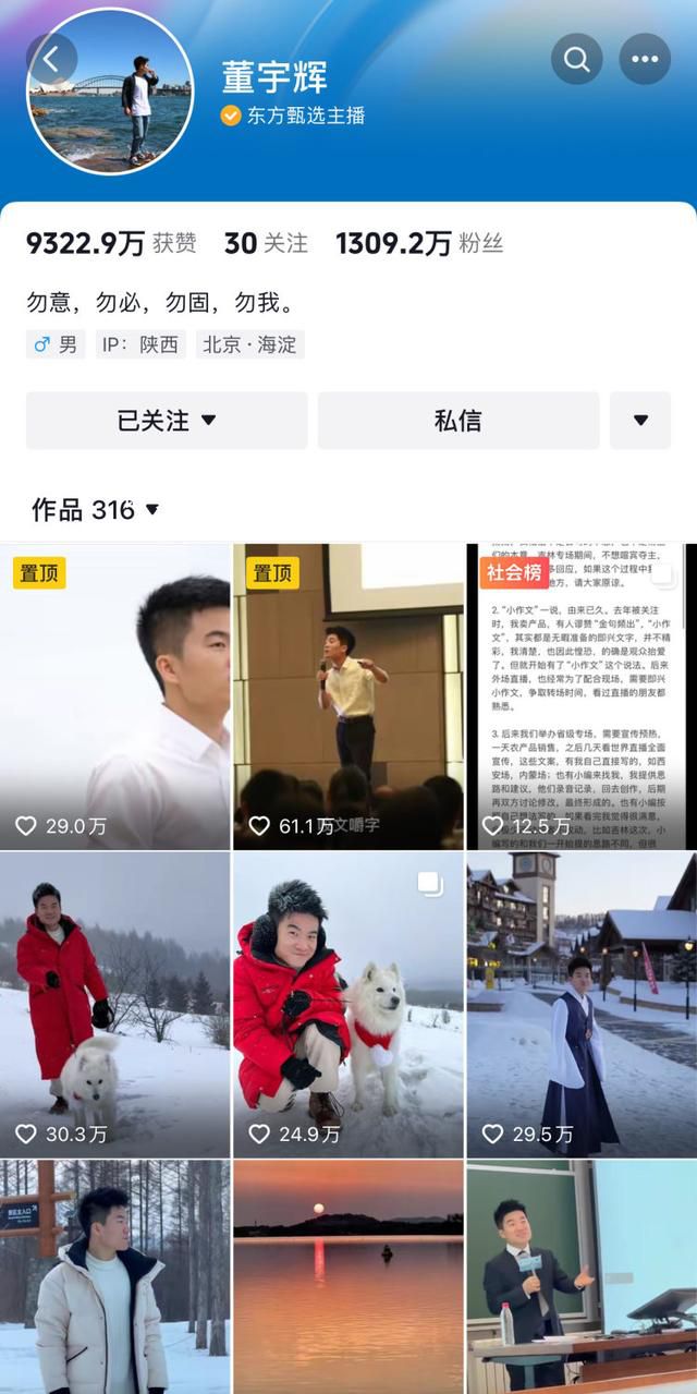 董宇輝真實年薪不足千萬 董宇輝不賣貨了嗎