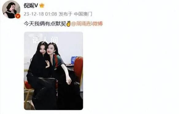 倪妮周雨彤撞衫 雙方發文回應