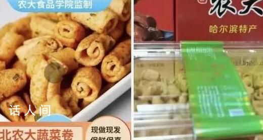 多款冠名農科院零食宣傳不實 ?零食學歷造假