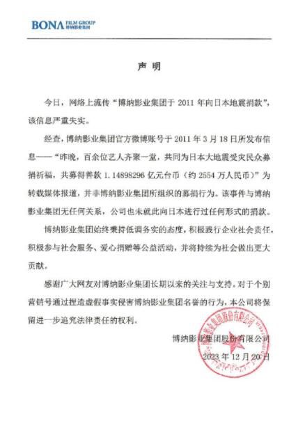 博納影業(yè)否認(rèn)對(duì)日本地震捐款 嚴(yán)重失實(shí)