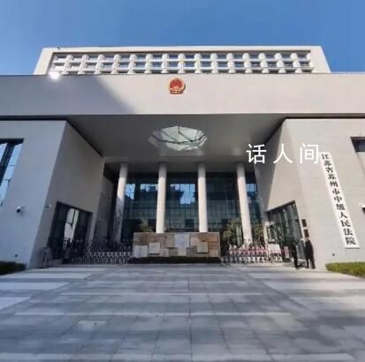 蘇州殺夫藏尸冰柜女子還涉嫌詐騙罪 將在蘇州中院開庭審理