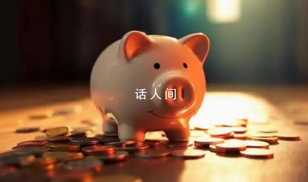 商業銀行存款利率最高飆至6% 真是下血本了