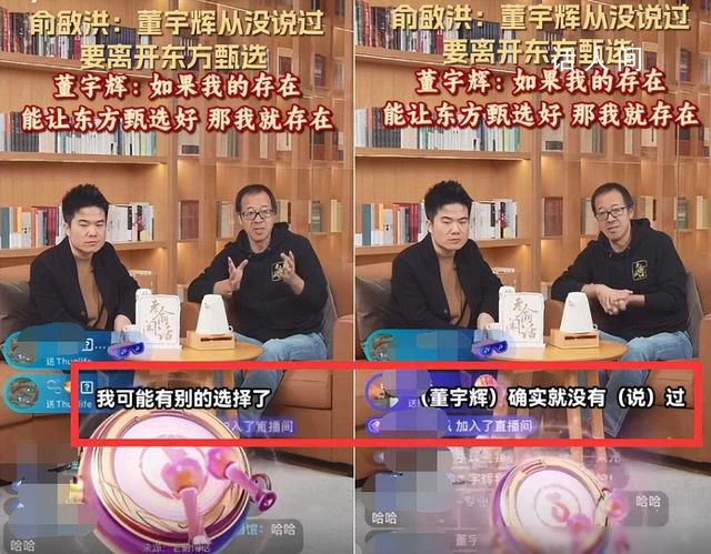 董宇輝俞敏洪合體直播 東方甄選小作文風波持續發酵