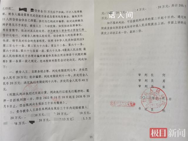 信貸經理詐騙農民貸款700萬用來賭博 被判處有期徒刑十六年