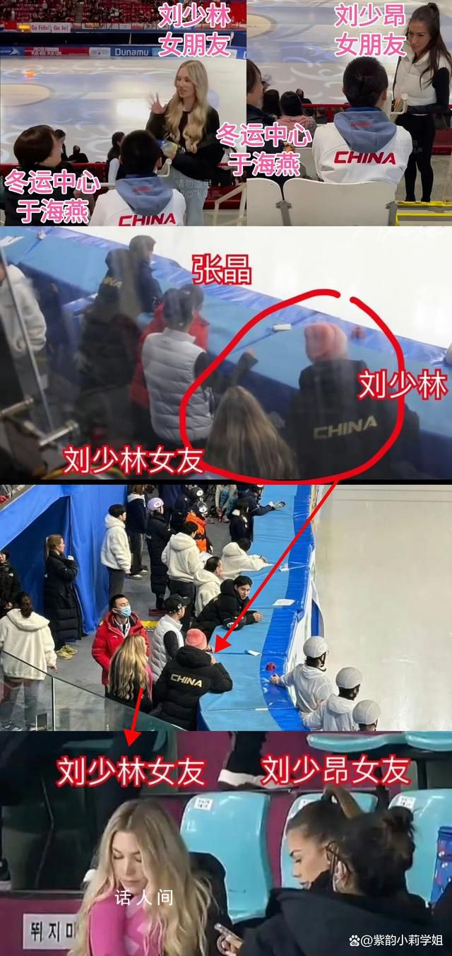 劉少林被曝攜女友進入教練席惹爭議 太沒紀律了