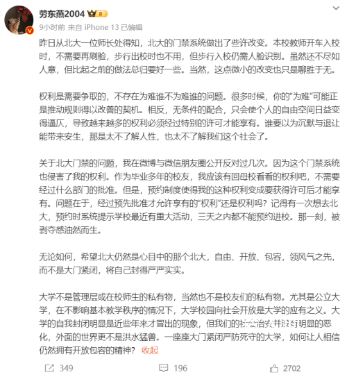 北大門禁系統的改變 本校教師開車入校時不需要再刷臉