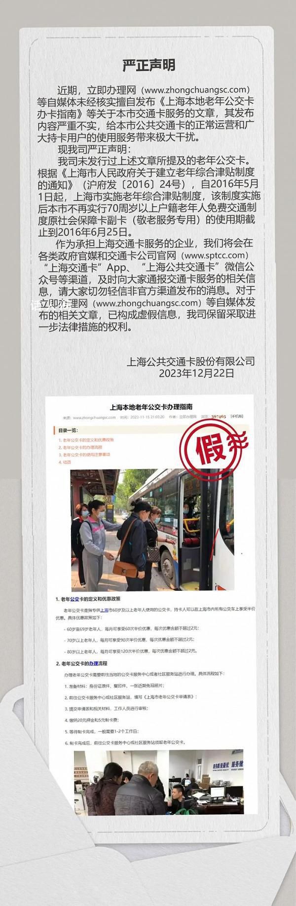 上海發行本地老年公交卡?其內容嚴重不實