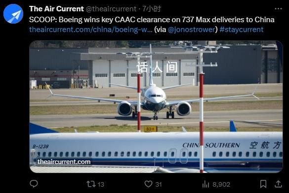 波音被曝拿下中方一項關鍵許可 波音公司距離恢復對華交付737MAX系列飛機又近了一步