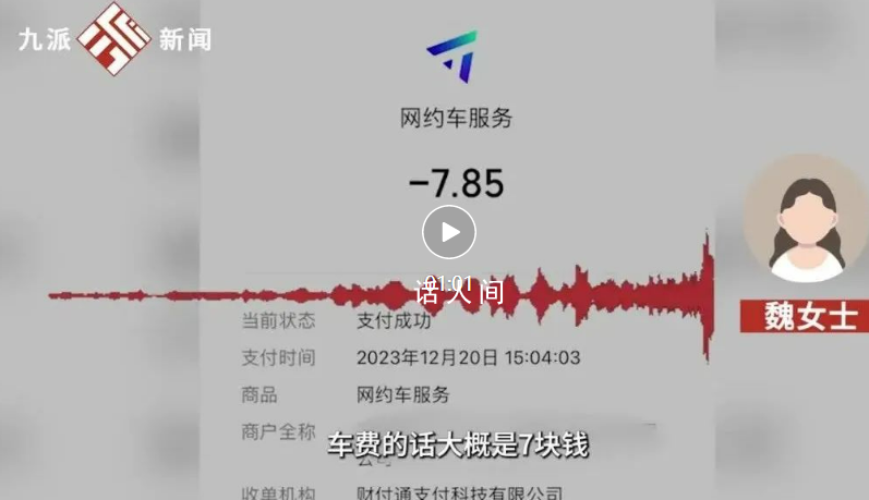 女子花7元打特惠車被司機吐槽一路 罵罵咧咧