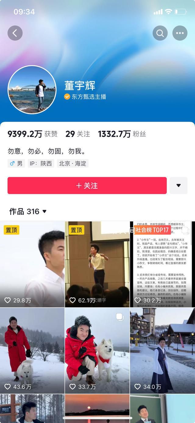 董宇輝改掉售貨員簽名 IP顯示陜西