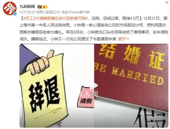 員工請婚假遭拒自行回家被開除 法院二審:系違法解除支付4.6萬賠償金