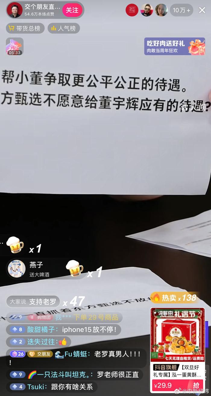 羅永浩為什么一直抓著東方甄選不放 幫小董爭取更公平的待遇