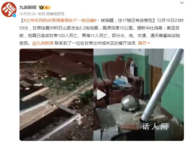 蘭州市民稱床晃得像蕩秋千一夜沒睡 小區(qū)的鄰居們沒有傷亡