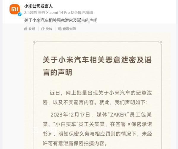 小米辭退三名違背保密義務員工 并依法追究法律責任