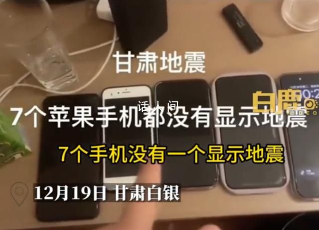 蘋果客服回應7部手機均無地震預警 為何蘋果三星手機在國內沒有地震預警