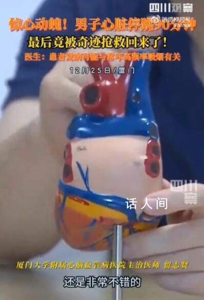 男子心臟停跳90分鐘醫(yī)生接力救回 情況十分危急