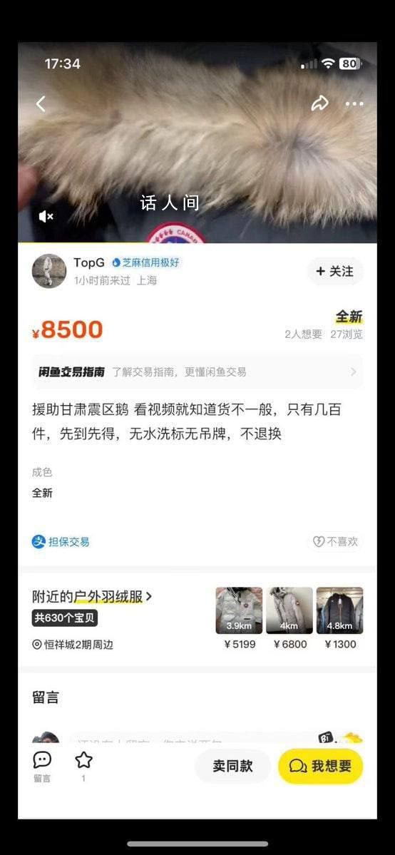 援助震區羽絨服被倒賣?官方辟謠