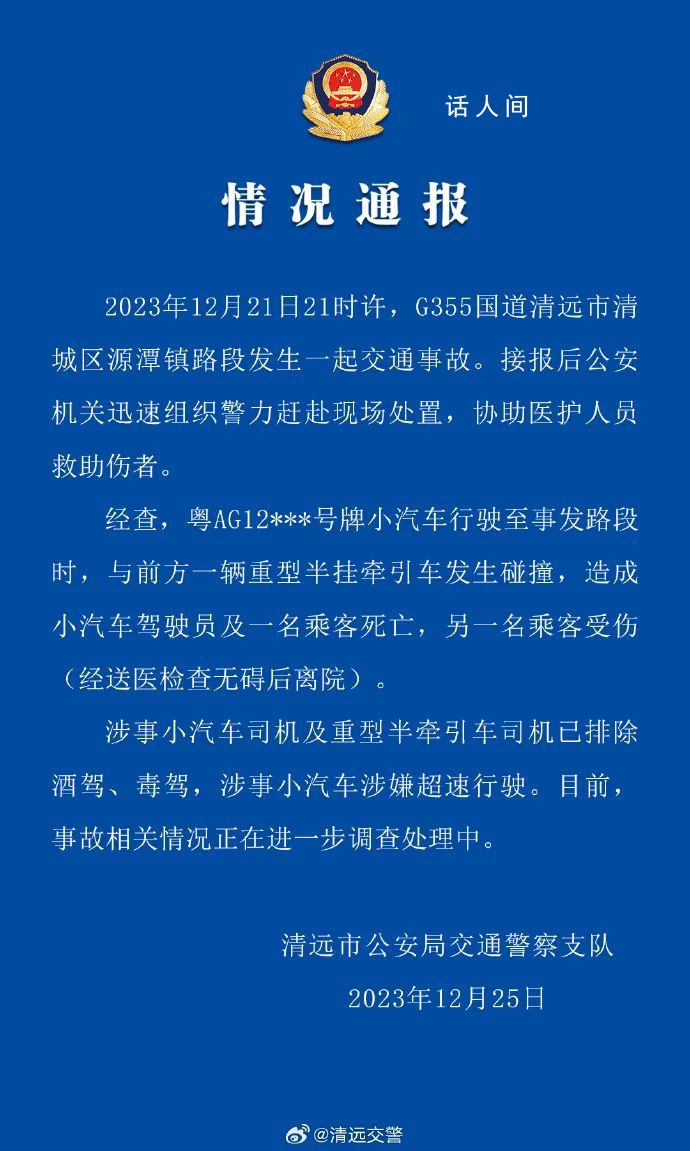 警方通報(bào)“理想L7車(chē)禍”:2死1傷