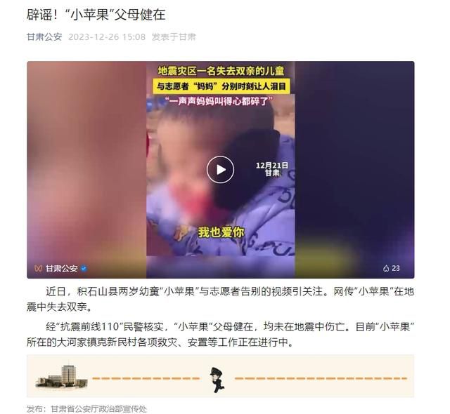警方辟謠2歲幼童地震中失去雙親 小蘋果父母健在