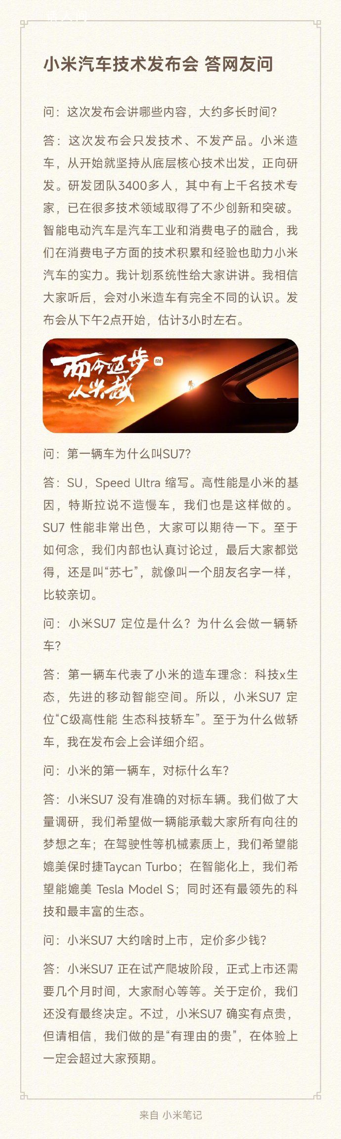 雷軍回應(yīng)小米汽車定價(jià) 定價(jià)是有理由的貴