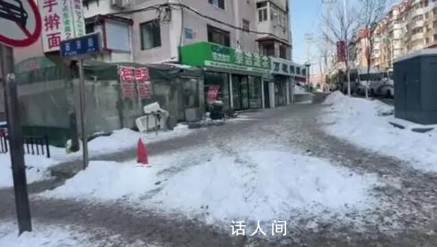 遼寧一地28億外包環衛卻除不干凈雪 市民吐槽：清雪慢效果不佳