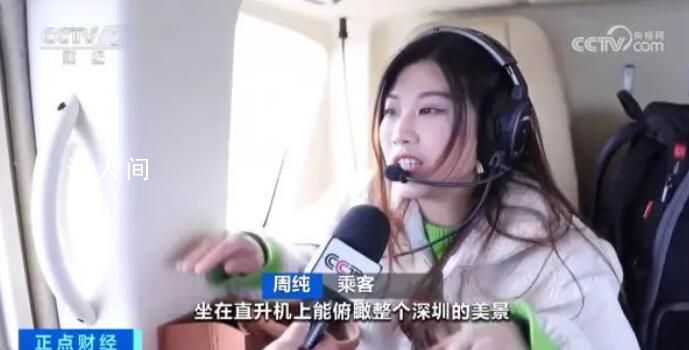 深圳開通多條城際“空中的士” 大大縮短路程時間