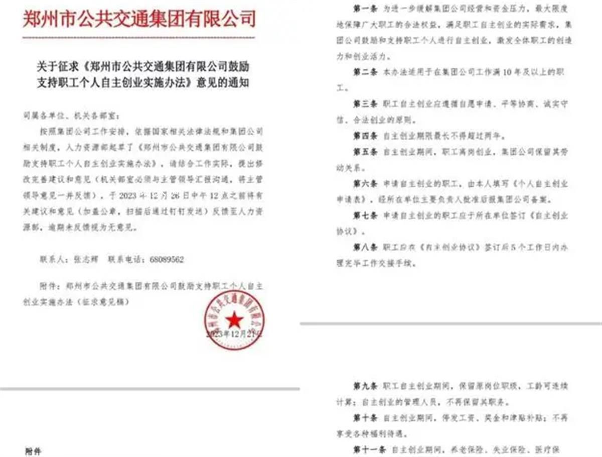 鄭州公交鼓勵職工自主創業 具體什么時候施行還不確定