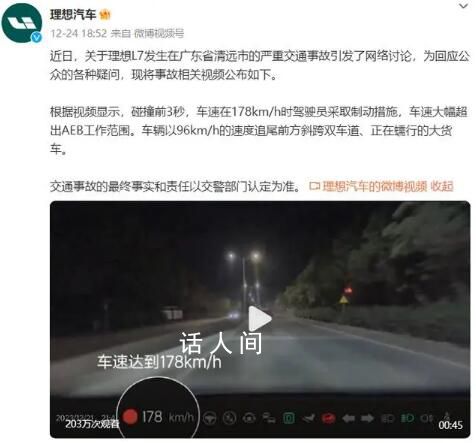 理想汽車公布車禍視頻疑侵犯隱私 律師：公開視頻應征得車主同意