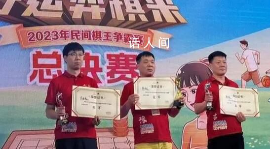 官方回應象棋冠軍疑用“肛珠”作弊 禁賽一年