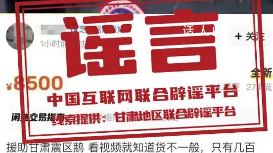捐贈(zèng)震區(qū)羽絨服被倒賣系謠言 用戶惡意營銷引流行為