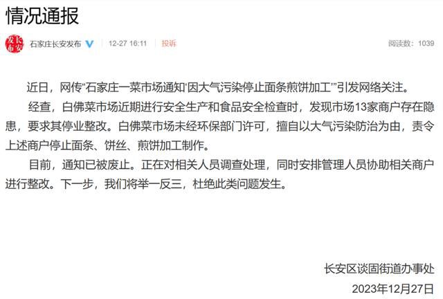 菜市場因大氣污染停做面條 官方通報