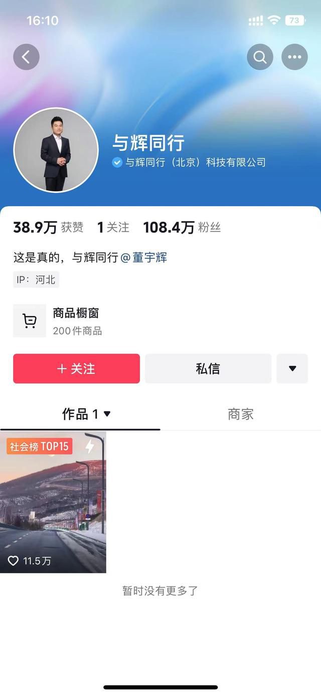 多家公司疑似碰瓷董宇輝公司 與輝同行一日漲粉超100萬