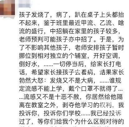 家長被通知接走發燒孩子后大怒 發燒又不是大病你居然剝奪他學習的權利