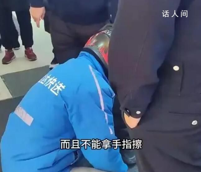 男子要求外賣小哥蹲下擦鞋 警察把雙方都帶到了派出所做進一步調查