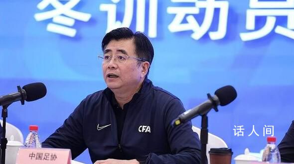 中國足協主席:堅決杜絕斷子絕孫腳