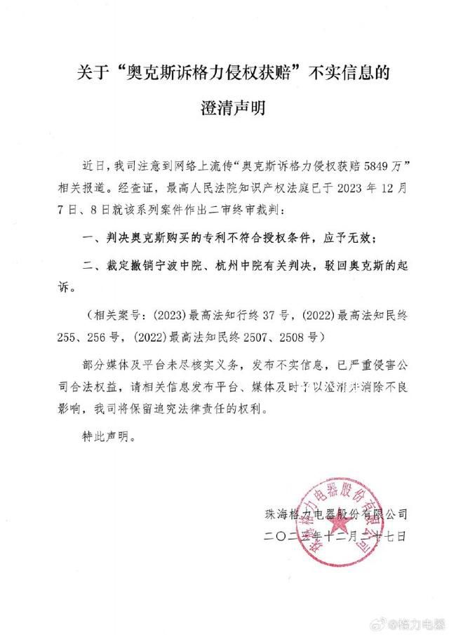 格力否認被判賠償奧克斯5849萬元 為不實信息
