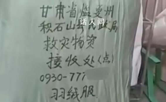 捐給震區的羽絨服現身展銷會?該信息實為誤會