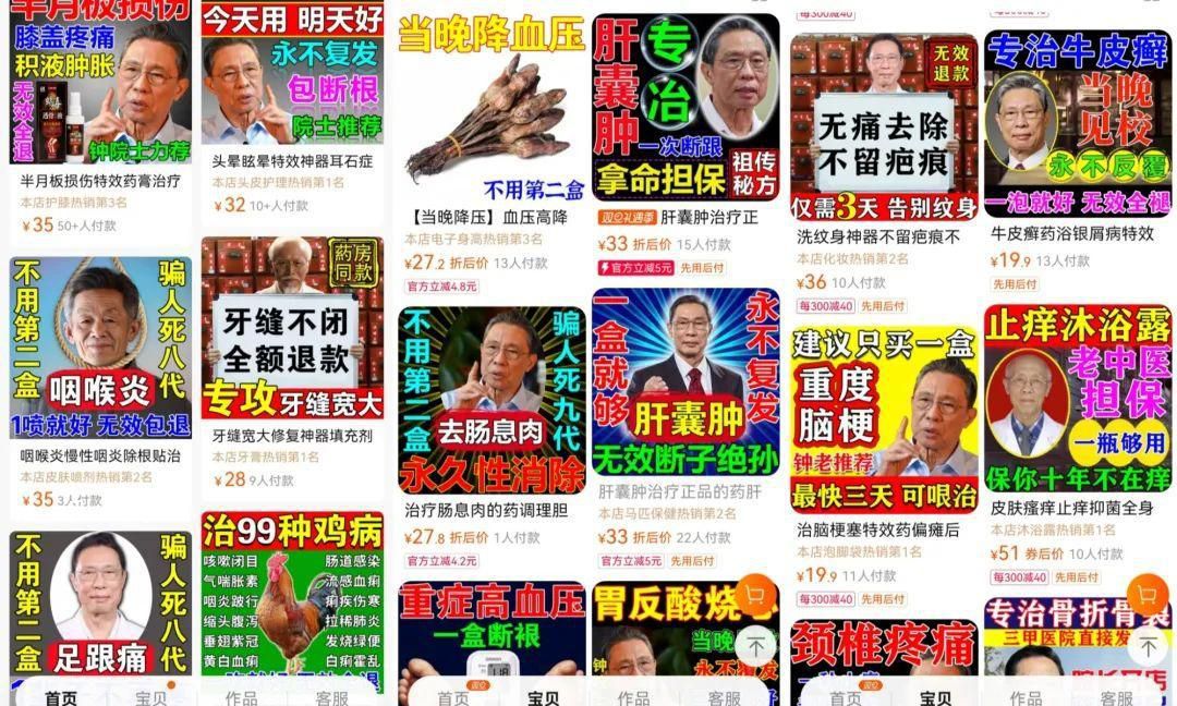 鐘南山回應代言保健品廣告 商家自稱僅展示非名人代言