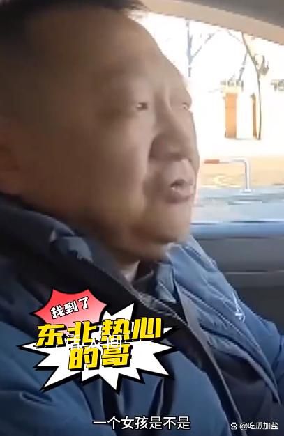 被東北的哥的熱心震驚了 網(wǎng)友紛紛為這位熱心腸的出租車(chē)司機(jī)點(diǎn)贊